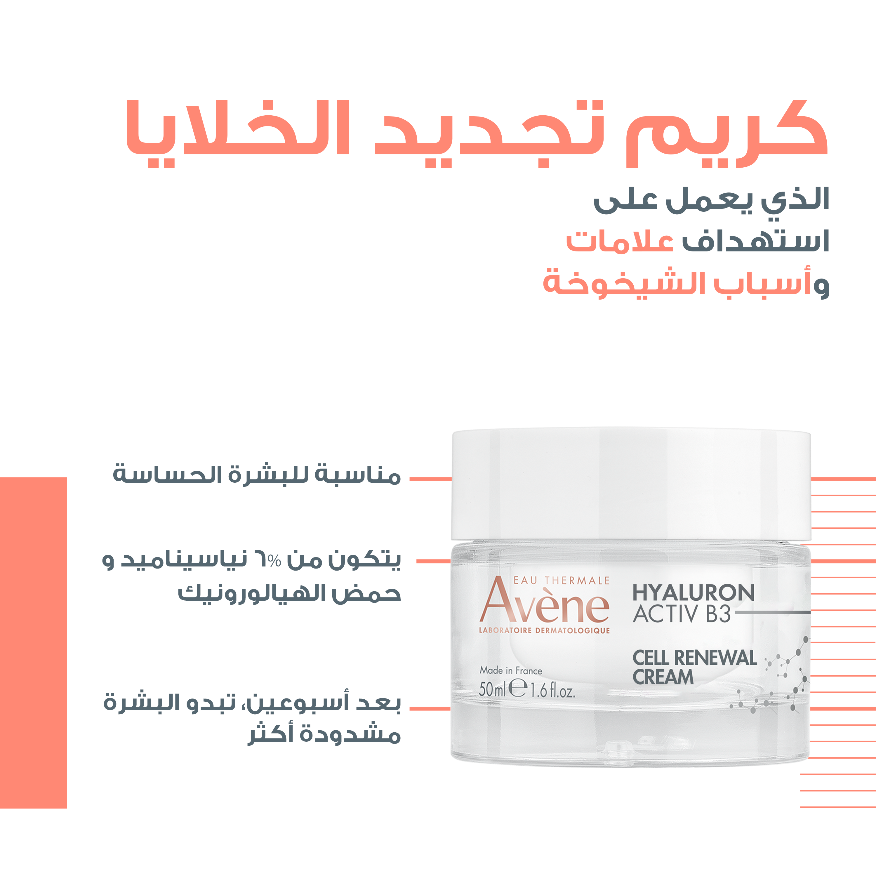 Avène Hyaluron Activ B3 Cellular Regeneration Cream